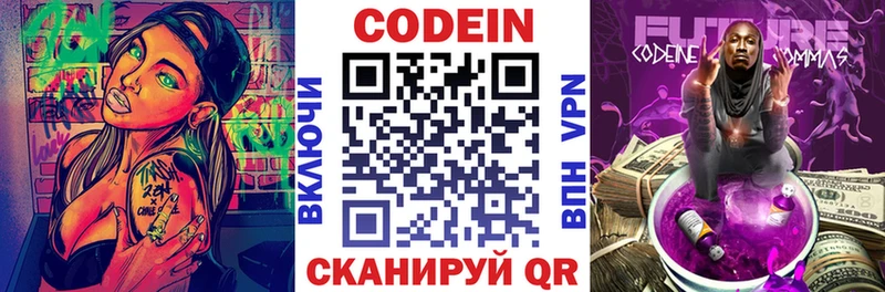 Кодеин Purple Drank  Купить где  Трубчевск 